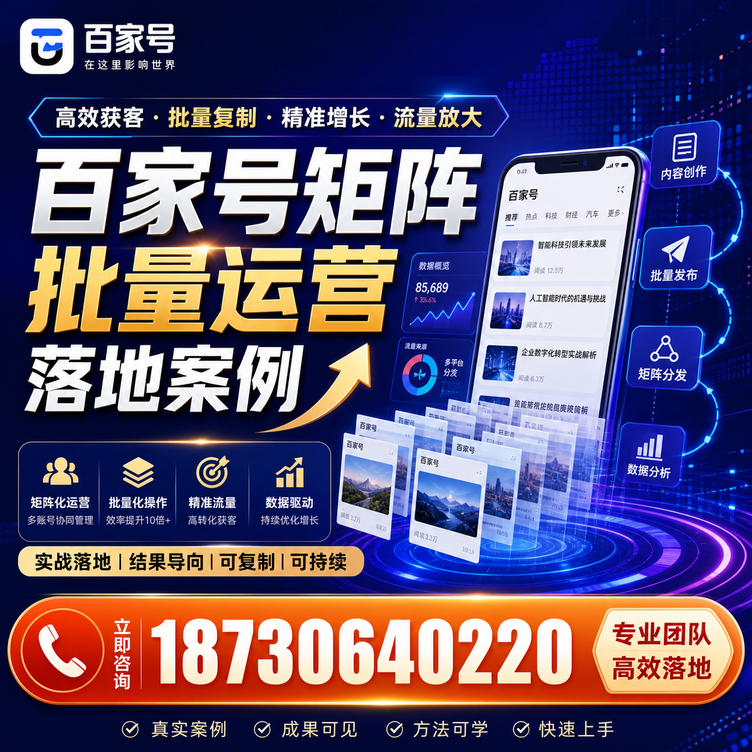 汕尾百家号百账号矩阵自动化批量发布落地成功