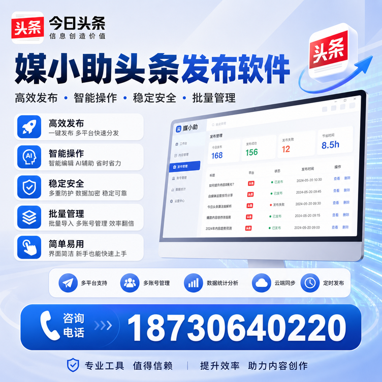 汕尾今日头条批量发布软件